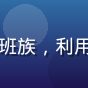 减脂打卡的小敏用户头像，女性上班族，利用碎片时间练习日剧跑，已坚持三周