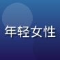 跑步小白Lisa用户头像，年轻女性，跑步爱好者，日剧跑初学者